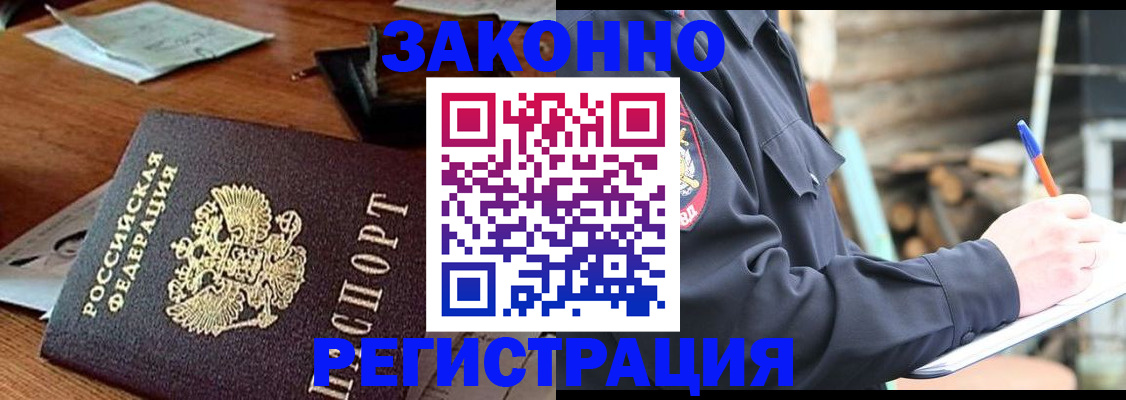прописка законно в Краснокамске